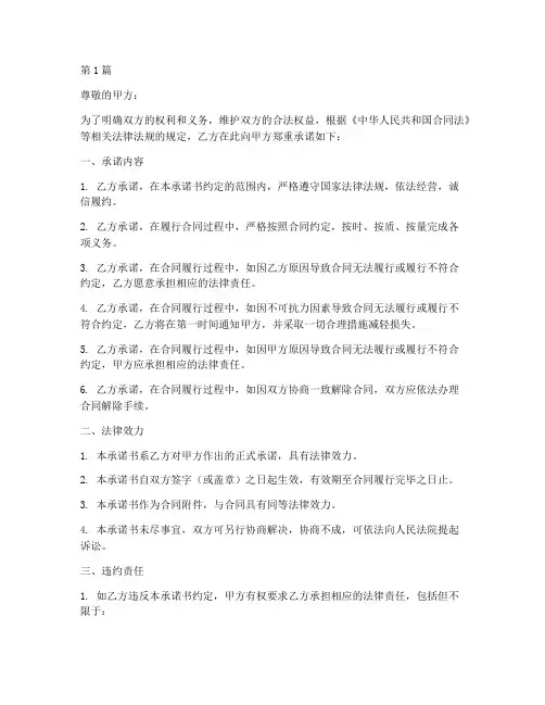 承诺书法律效力保证(2篇)