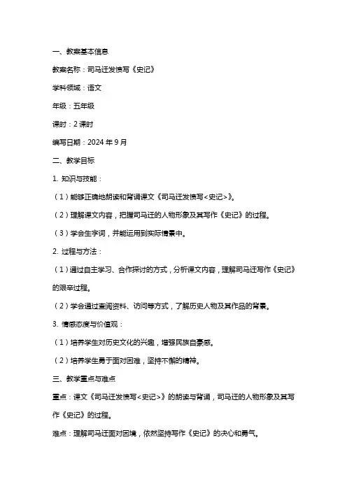 司马迁发愤写《史记》范文语文教案模板
