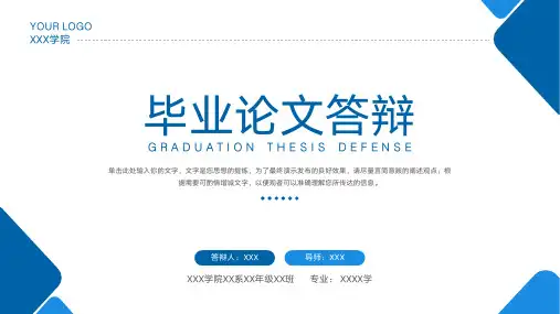 简约毕业答辩通用模板