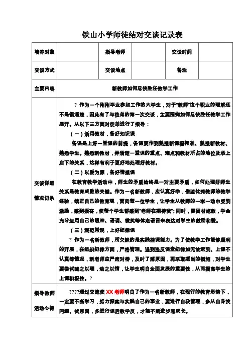 小学教师师徒结对交谈记录表