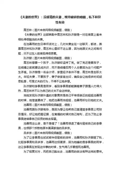 《夫妻的世界》：没感情的夫妻，维持破碎的婚姻，私下和异性有染