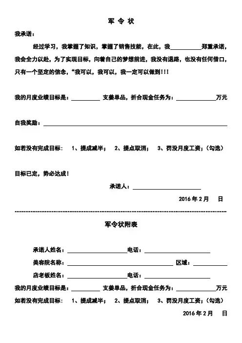 军令状