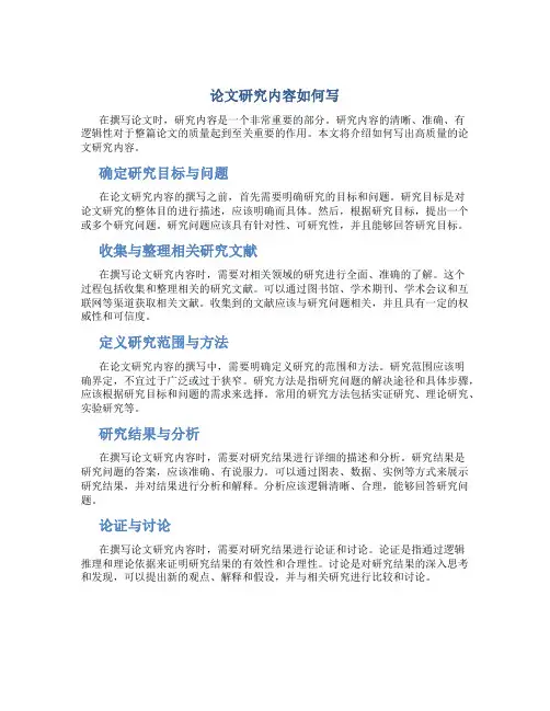 论文研究内容如何写