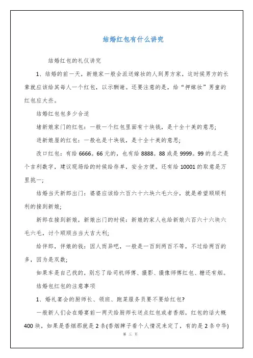 结婚红包有什么讲究