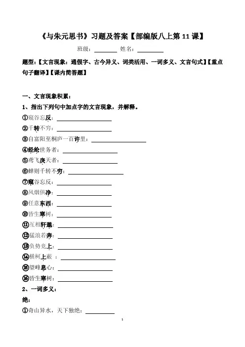 《与朱元思书》文言现象、翻译、简答及答案【部编版八上第11课】
