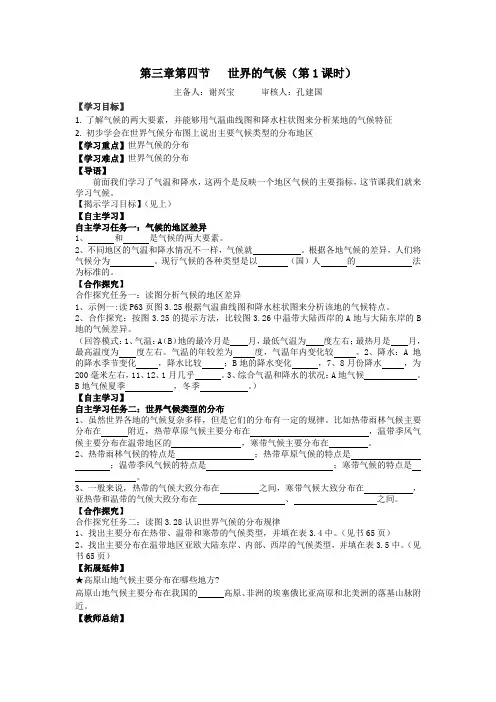 新人教版七年级地理上册导学案 世界的气候 第1课时
