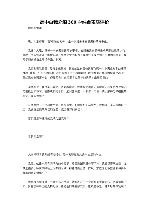 高中自我介绍300字综合素质评价