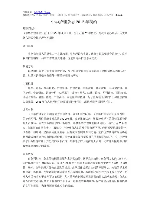 中华护理杂志