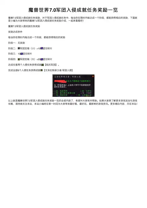 魔兽世界7.0军团入侵成就任务奖励一览