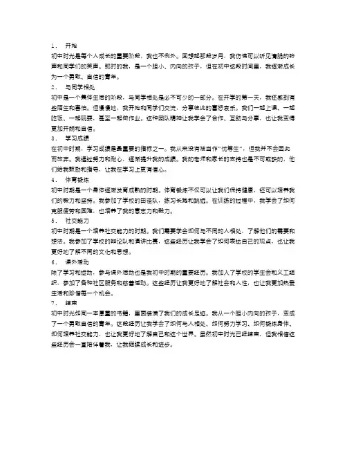 初中时光里的成长足迹