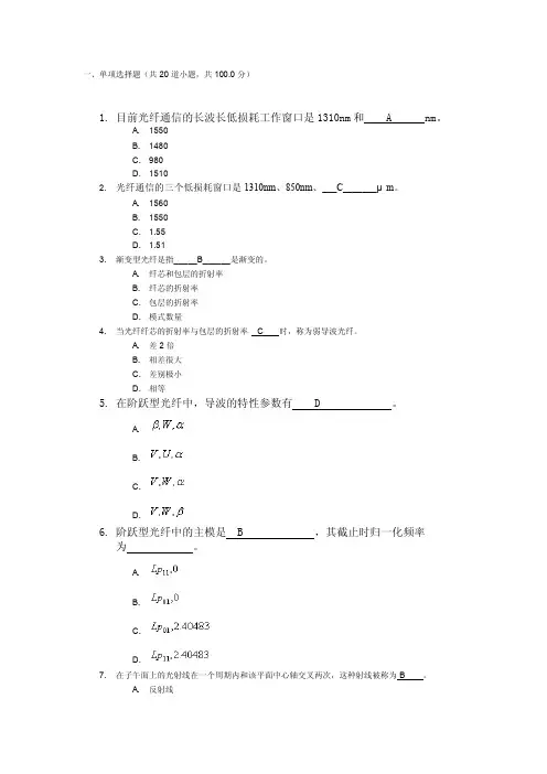 [2017年整理]光纤通信阶段作业