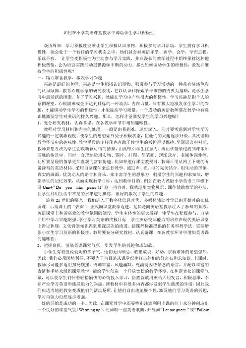 如何在小学英语课堂教学中调动学生学习积极性