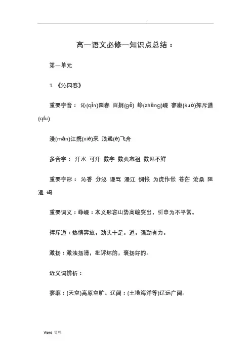 高一语文必修一知识点总结