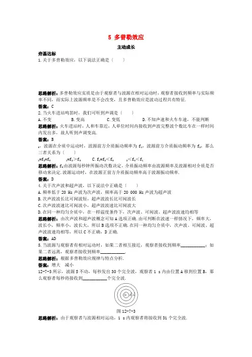 高中物理第十二章机械波5多普勒效应成长训练新人教版选修3-4