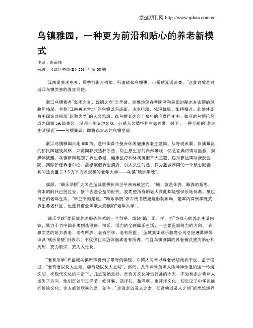 乌镇雅园,一种更为前沿和贴心的养老新模式