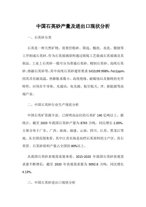 中国石英砂产量及进出口现状分析