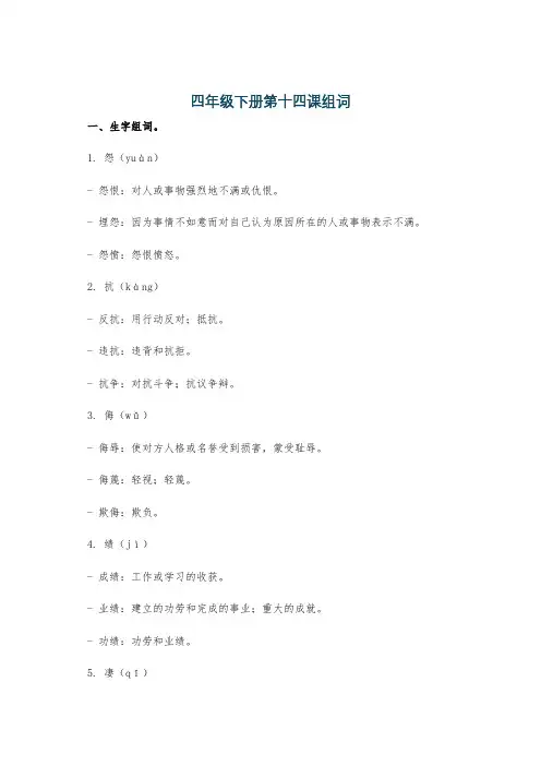 四年级下册第十四课组词