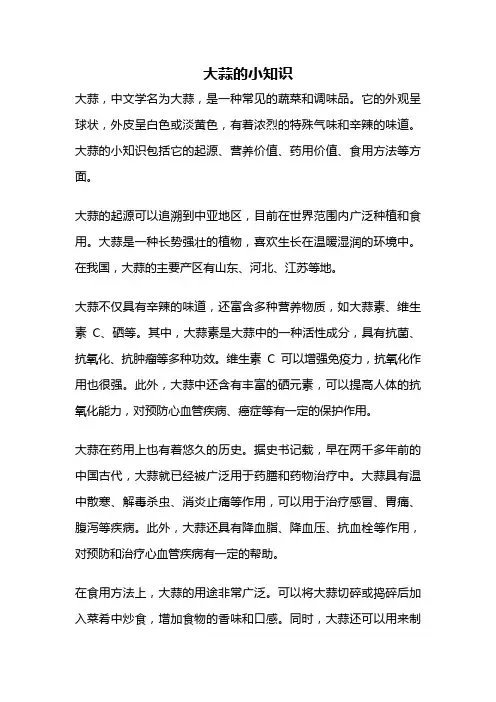 大蒜的小知识