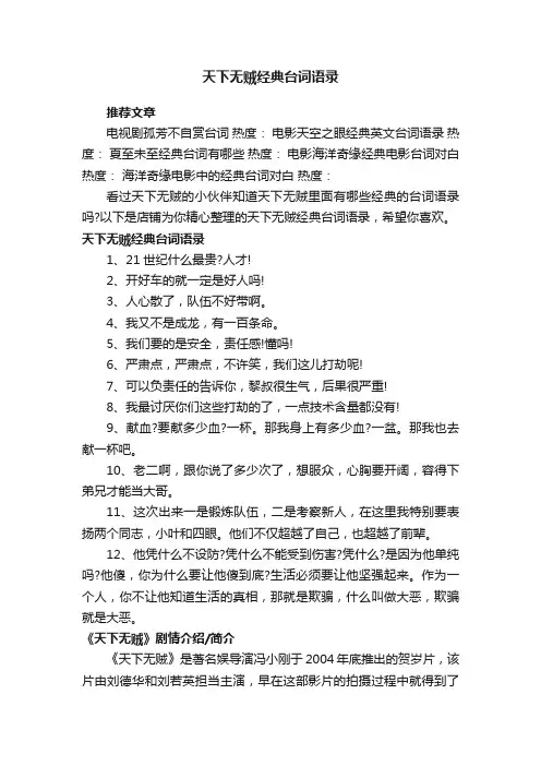 天下无贼经典台词语录