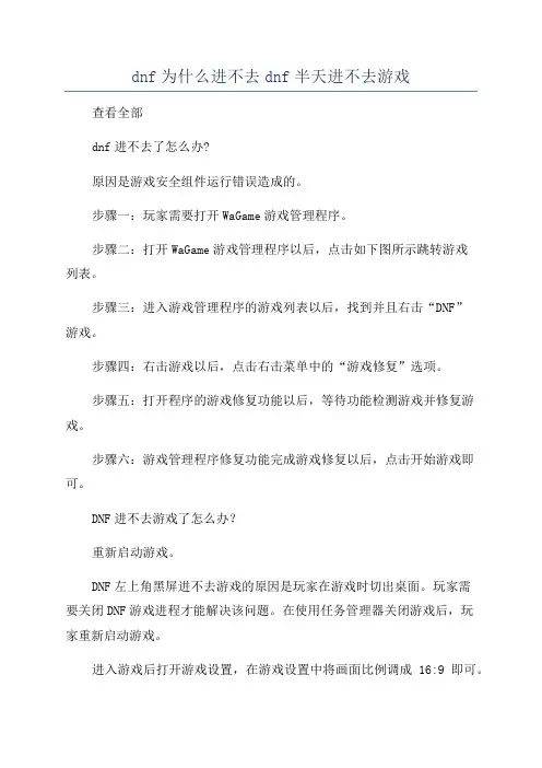 dnf为什么进不去dnf半天进不去游戏