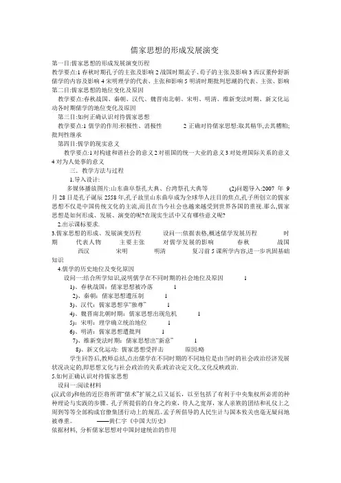 儒家思想的形成发展演变