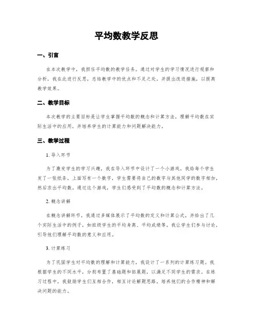 平均数教学反思