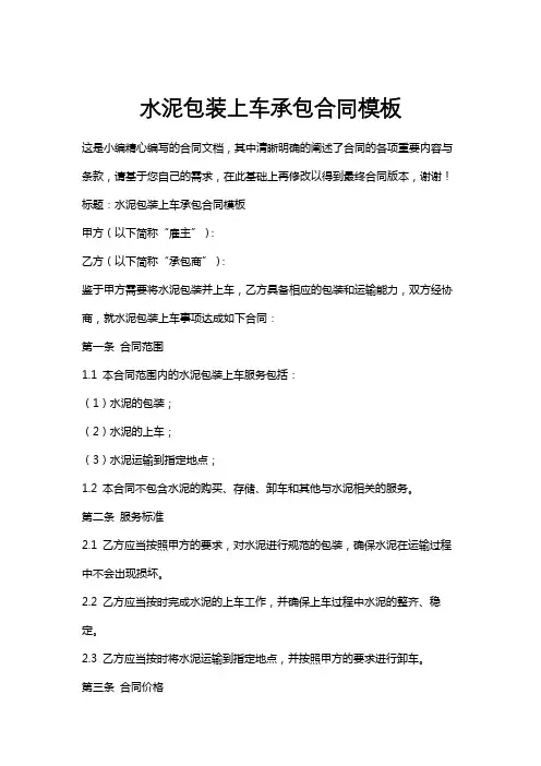 水泥包装上车承包合同模板