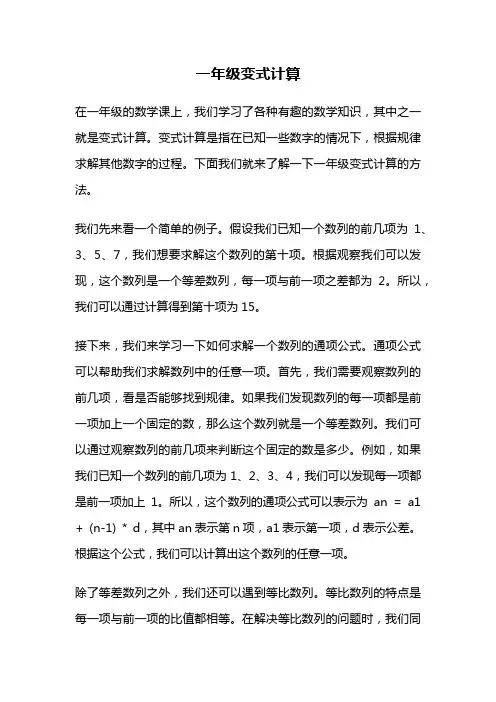 一年级变式计算