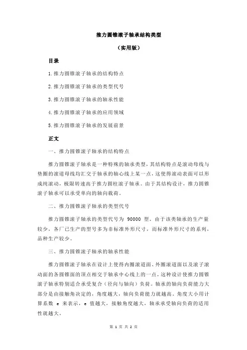 推力圆锥滚子轴承结构类型
