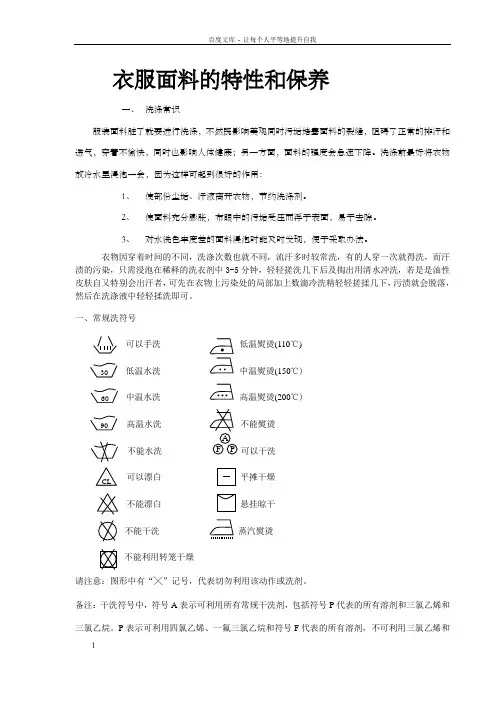 衣服面料的特性与保养