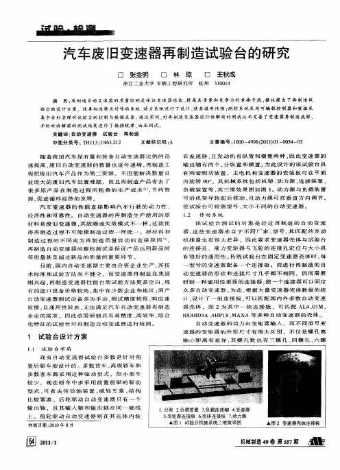 汽车废旧变速器再制造试验台的研究