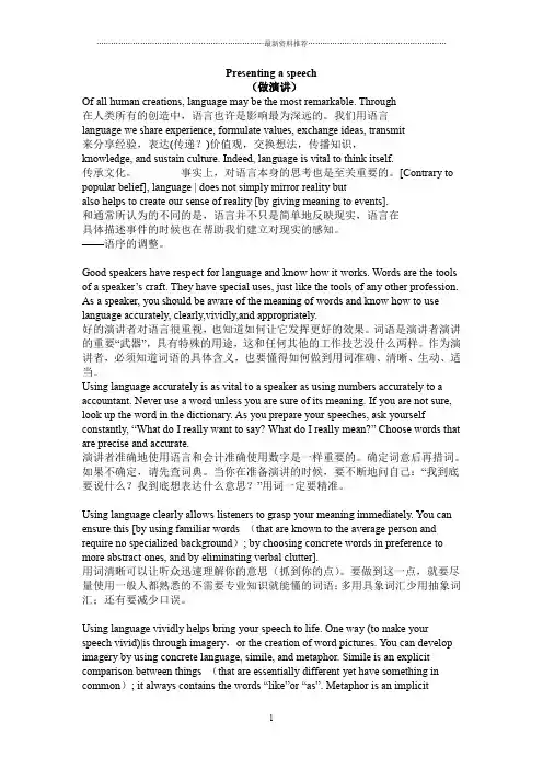 研究生学术综合英语1-6课课文及翻译精编版