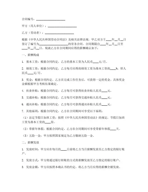 劳务合同薪酬确认书