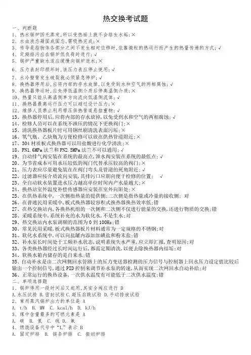 热交换试题及答案