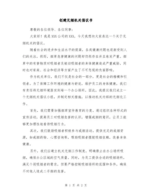创建无烟机关倡议书