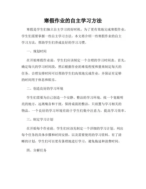 寒假作业的自主学习方法