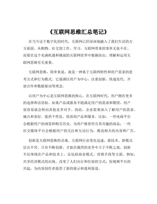 《互联网思维汇总笔记》
