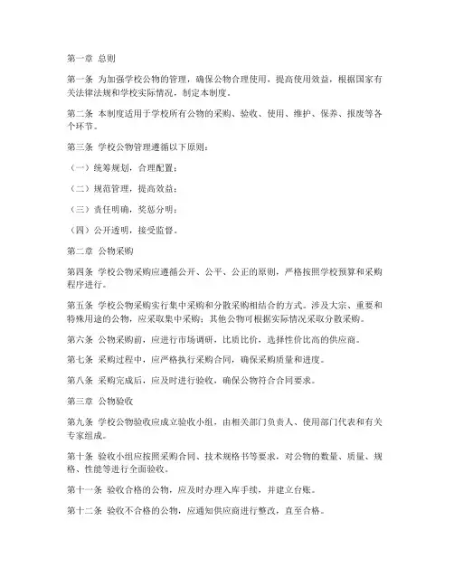 学校公物管理使用制度