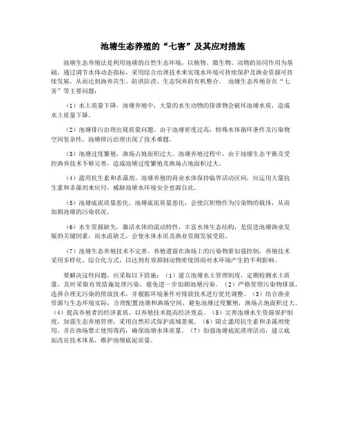 池塘生态养殖的“七害”及其应对措施