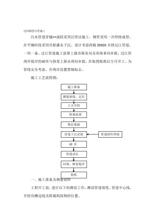 过河钢管沉管施工方案