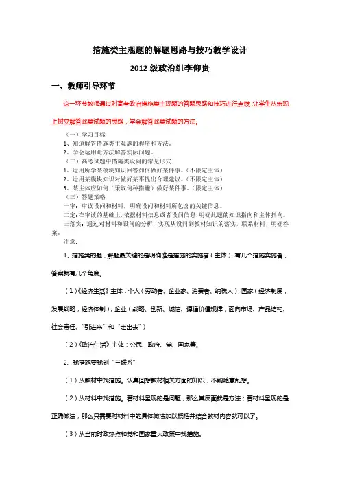 高中政治二轮复习 措施类主观题的解题思路与技巧 教学设计