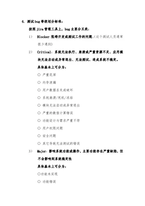 bug等级划分标准