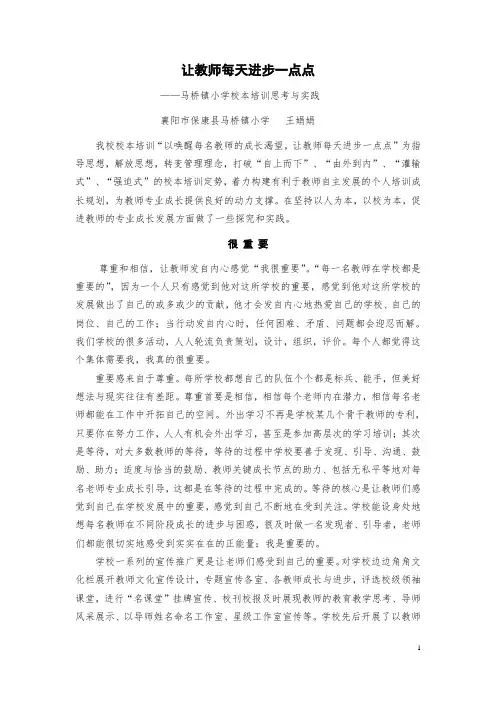 马桥镇小学王娟娟校本培训案例让教师每天进步一点点