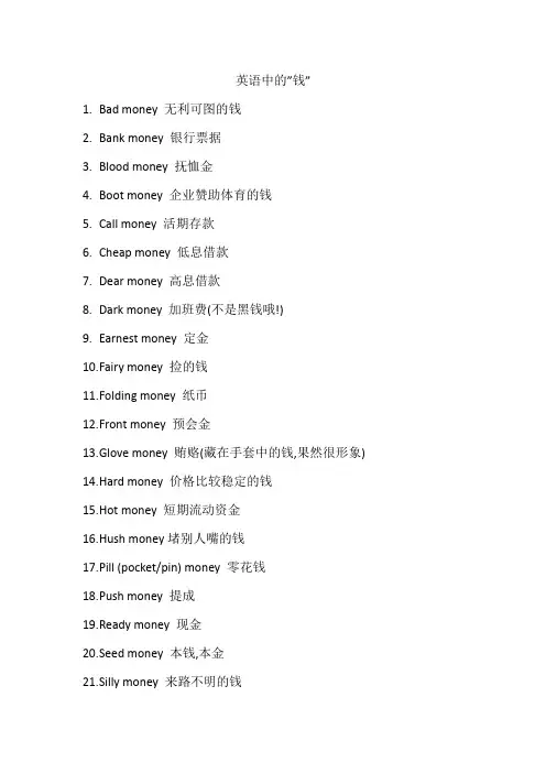 英语中“钱”的多种表达