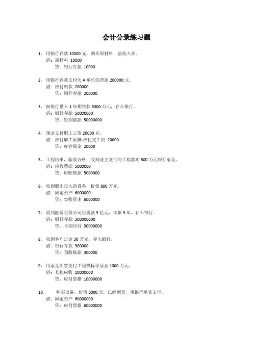 会计分录练习题