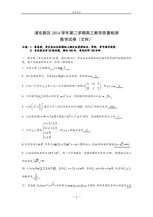 2015年浦东新区高考数学汇编文科题及答案