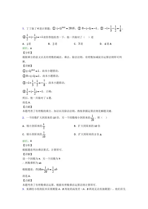 (人教版)武汉七年级数学上册第一章《有理数》知识点总结(答案解析)