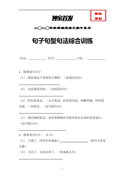 统编语文四年级上册句子句型句法综合训练含答案 (力荐)