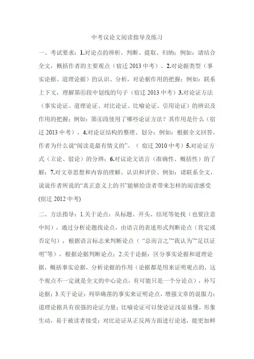 中考议论文阅读指导及练习