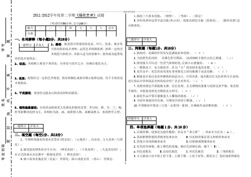 插花艺术试卷A代答案精编版